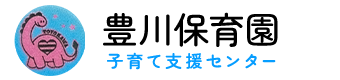 豊川福祉会豊川保育園